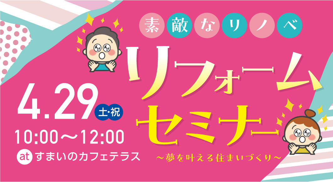 セミナー